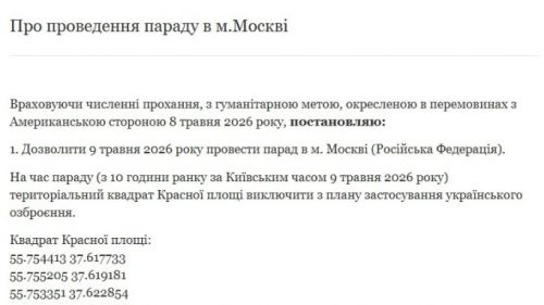 Зеленский подписал указ о проведении парада в Москве
