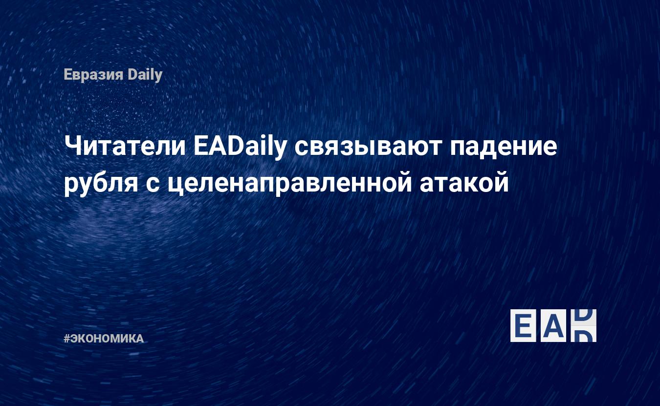 С чем связано падение