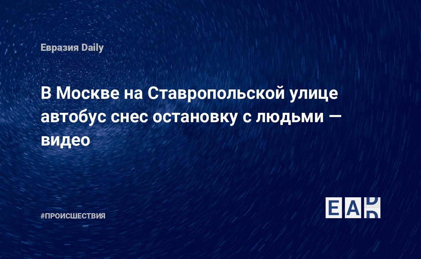 Как узнать когда приедет автобус на остановку в москве приложение