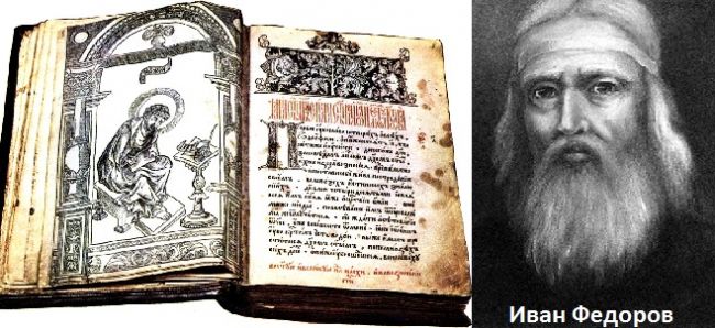 появление книгопечатания на руси связано с именем. Смотреть фото появление книгопечатания на руси связано с именем. Смотреть картинку появление книгопечатания на руси связано с именем. Картинка про появление книгопечатания на руси связано с именем. Фото появление книгопечатания на руси связано с именем